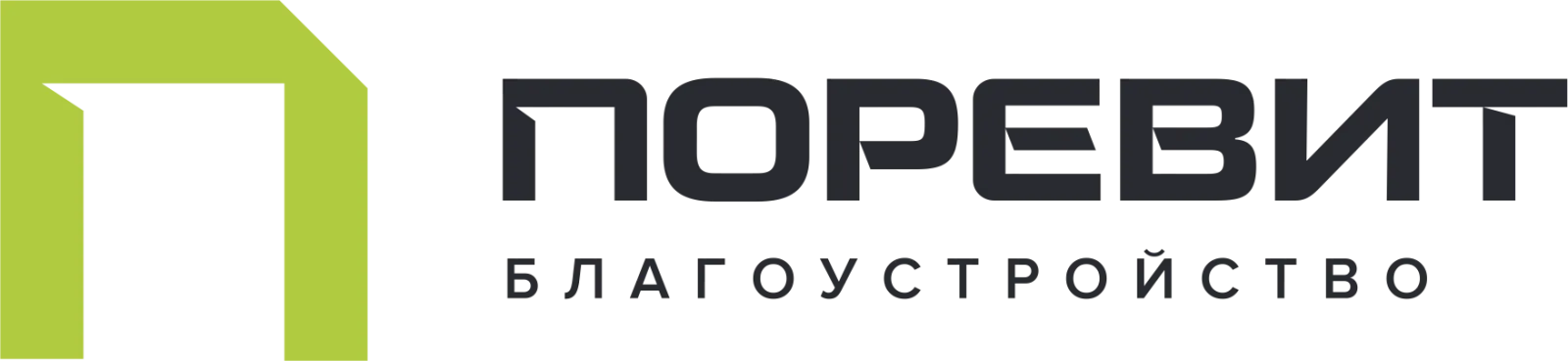 Поревит